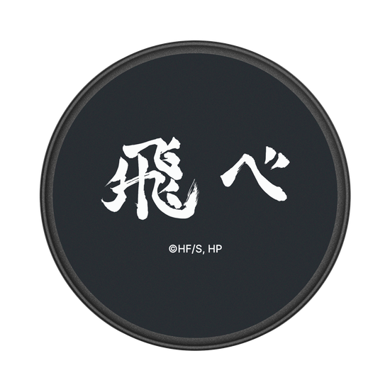 烏野高校應援標語 - 飛吧