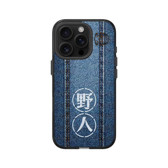 丹寧野人