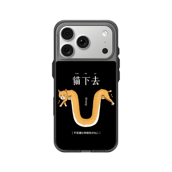 貓下去
