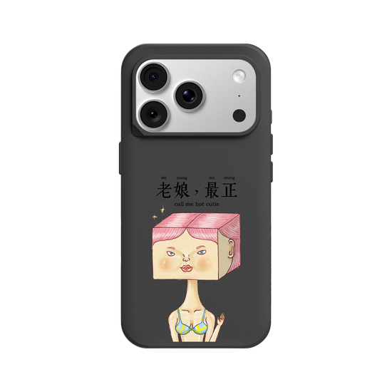 老娘最正
