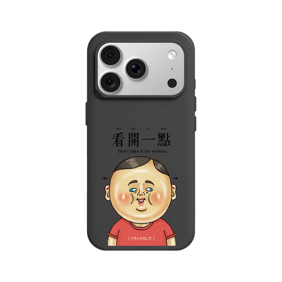 看開一點
