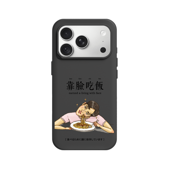靠臉吃飯