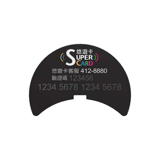 SuperCard 超級悠遊卡