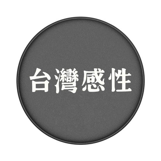 Taiwanese Sensibility