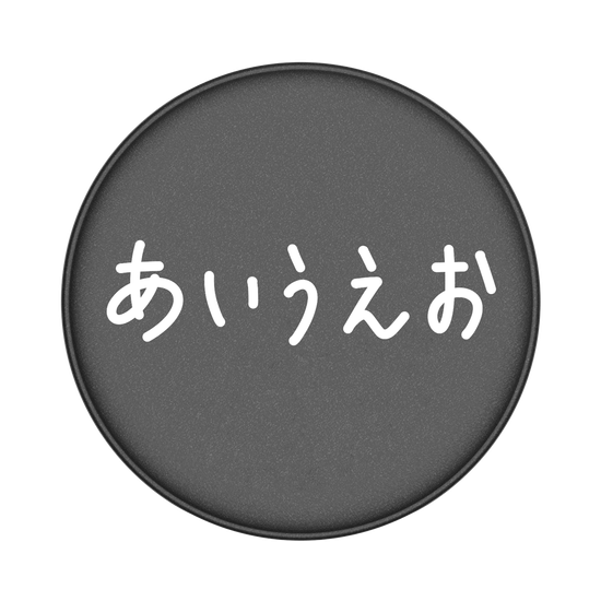 HIRAGANA AIUEO (WHITE)