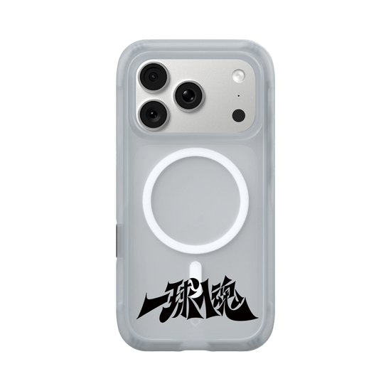 一球入魂