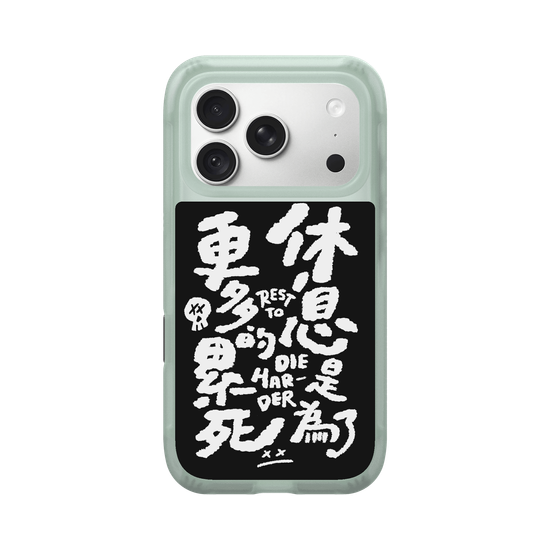 休息是為了累死（黑白）