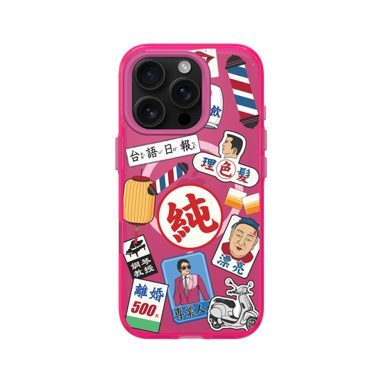 純情可靠台灣男子漢
