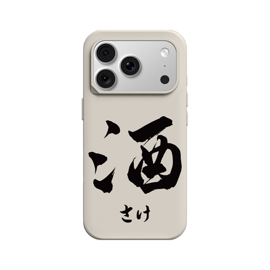 酒 - 大