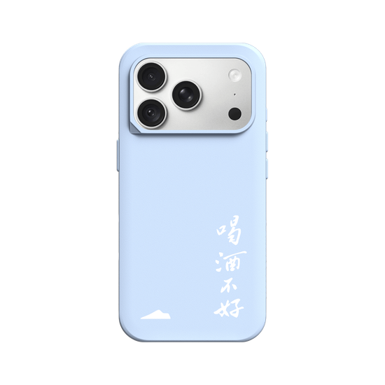 喝酒不好