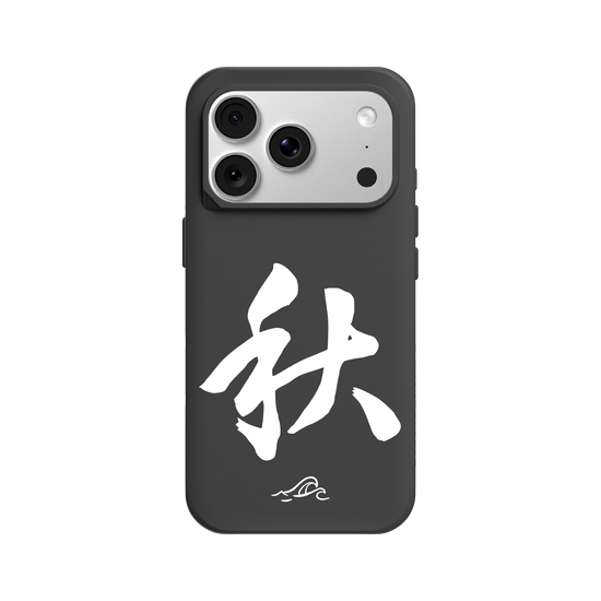 秋 x 海浪