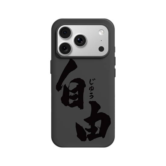 Jiyu (Freedom)