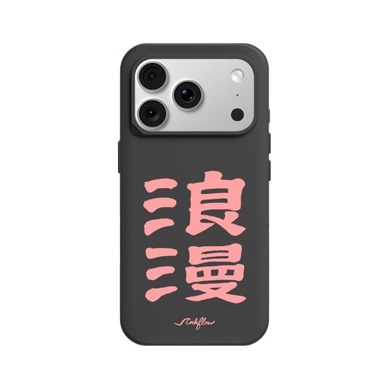 浪漫 - 粉紅