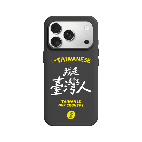 我是臺灣人！