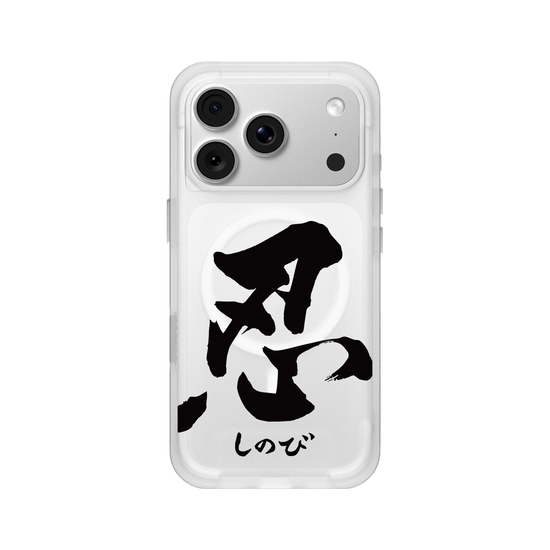 忍 - 大