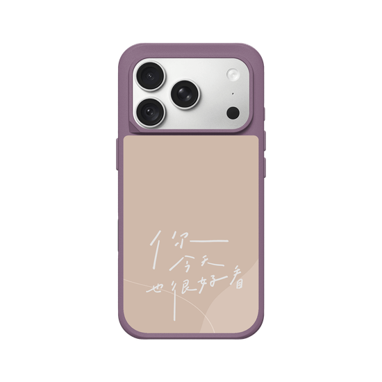 你今天也很好看