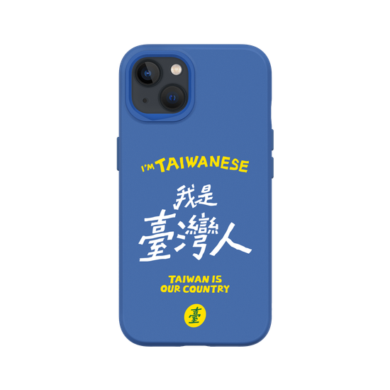 我是臺灣人！