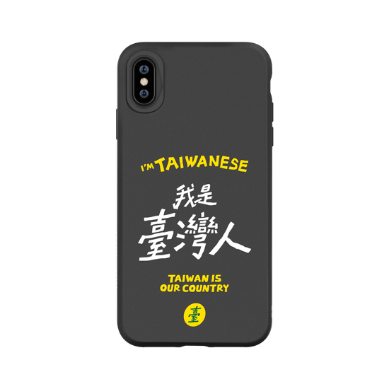 我是臺灣人！